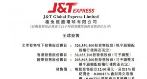 极兔速递港交所发售公告 拟发售约3.266亿股股份-物流之家