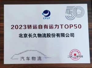 长久物流正式成为IATA国际航空运输协会会员-物流之家