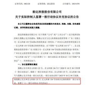 韵达实控人聂腾云 签署《一致行动协议》-物流之家