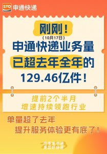 申通“预售极速达”单量超100万-物流之家