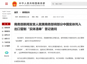 美国宣布制裁42家中国实体,多家物流及外贸企业在列-物流之家