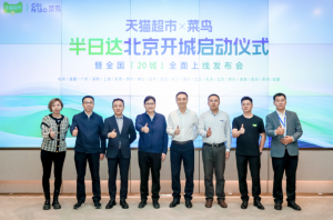 天猫超市联合菜鸟开通北京半日达-物流之家