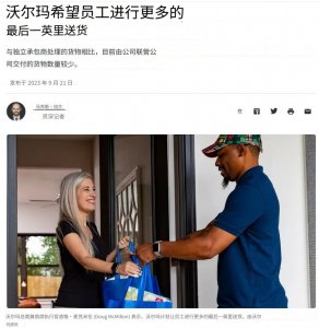 沃尔玛送货平台Spark Driver因安全漏洞 被用户屡屡投诉-物流之家