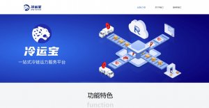 瑞云冷链完成5亿元人民币A轮融资-物流之家