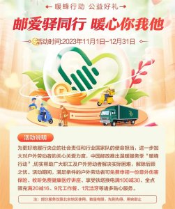 2023年中国邮政 “温暖服务季”活动正式启动-物流之家