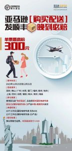 顺丰推出旺季“晚到必赔”服务￼-物流之家