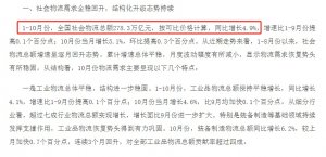 中物联:1-10月全国社会物流总额278.3万亿元-物流之家