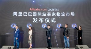 阿里巴巴国际站“买家物流市场”亮相数贸会 预计服务超4000万全球买家-物流之家