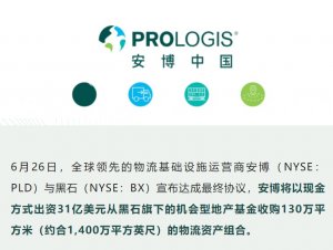黑石集团有意出售11个中国物流园:总价超百亿元,已有意向买家-物流之家