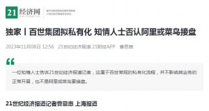 百世集团:任命Kroll为特别委员会财务顾问-物流之家