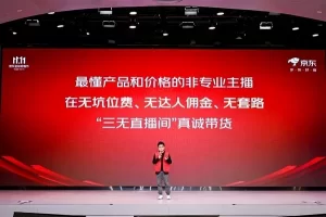 京东零售CEO炮轰头部主播高佣金-物流之家