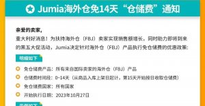 关闭食品配送业务,Jumia专注发展电商以求盈利-物流之家