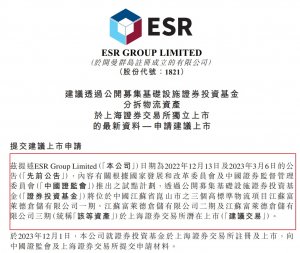ESR申请分拆物流资产于上交所上市-物流之家