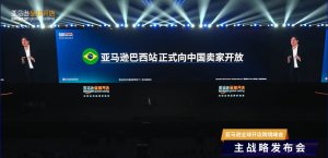 亚马逊巴西站正式向中国卖家开放-物流之家