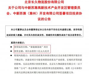 长久物流在广东成立新能源公司-物流之家