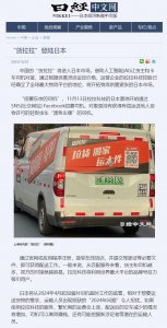 货拉拉将进入日本市场-物流之家