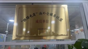 韵达国际成为首批“丝路电商”海外仓服务联盟单位之一-物流之家