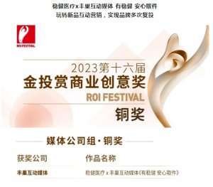 丰巢互动媒体获2023金投赏商业创意奖铜奖-物流之家