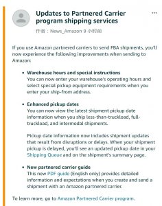 亚马逊美国站更新“合作承运商计划”-物流之家