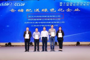 中百物流郑州分仓正式开仓运营-物流之家