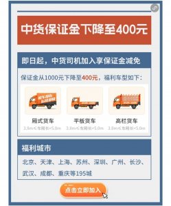 货拉拉下调中货保证金 放宽搬家小哥年龄限制-物流之家