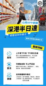 顺丰推出“深港半日达”服务-物流之家