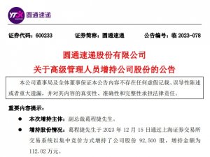 圆通董事兼副总裁张益忠辞职-物流之家