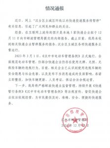 邮政管理局回应“汉中5家公司暂停中心城区快递服务”-物流之家