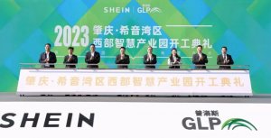普洛斯携手SHEIN打造希音湾区西部智慧产业园-物流之家