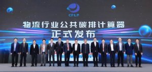 第一届绿色物流与供应链发展大会及绿色低碳物流展在杭州举行-物流之家