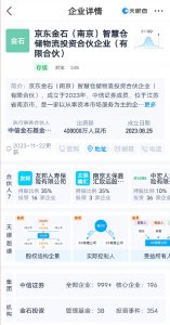 京东产发携手中信金石设40亿元物流Pre-REITs基金-物流之家