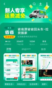 满帮短途货运平台“省省”明年起下调司机保证金至300元-物流之家