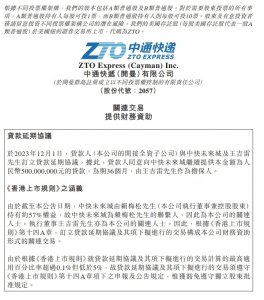 中通快递向中快未来城授出5亿贷款-物流之家