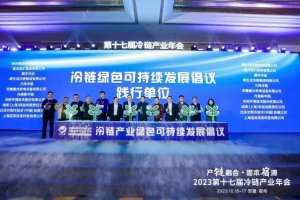 链库亮相2023第十七届冷链产业年会 发布冰巢冷链公共信息服务平台-物流之家