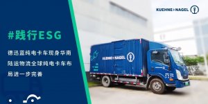 德迅涂装首批纯电动卡车在华南深圳地区正式投入运营-物流之家