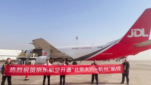 京东航空开通“北京大兴=杭州”货运航线-物流之家