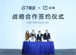 G7易流与远程新能源商用车集团签署战略合作协议-物流之家