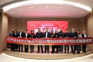 京东物流与武汉丽岛物业签约合作-物流之家