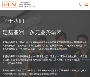 嘉里物流联网庆祝于港交所主板上市十周年-物流之家