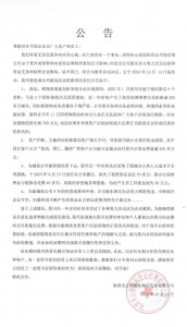 深圳一货代发布被迫结业公告-物流之家