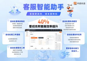 申通自研开发客服智能助手-物流之家