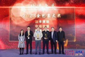 顺丰在2024快递之夜获“2023金包裹大奖”等奖项-物流之家