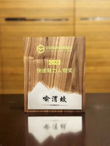 圆通在2024快递之夜获“2023金包裹大奖”等奖项-物流之家