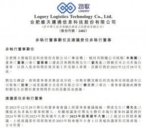 维天运通:刘俊杰辞任非执行董事-物流之家