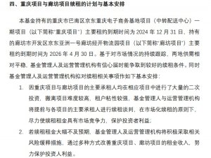 嘉实京东仓储基础设施REIT:针对武汉项目租金下降推出风险缓释措施-物流之家