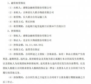 长久物流:全资子公司签署融资租赁合同,公司提供担保-物流之家