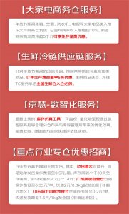 京东物流发布年货节招商策略-物流之家