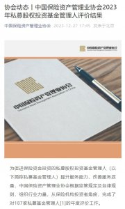 普洛斯资本及隐山资本再获中国保险资管协会私募股权投资基金管理人A类评价-物流之家