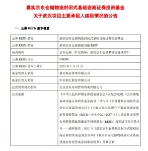 嘉实京东仓储REIT武汉项目完成5年租期续约-物流之家