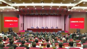 2024全国邮政管理工作会议:预计24年邮政行业寄递业务量完成1715亿件-物流之家
